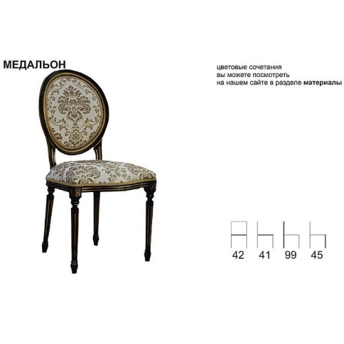Стул «Медальон»