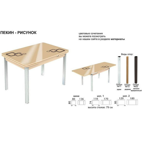 Стол «Пекин» рисунок