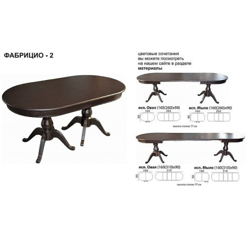 Стол «Фабрицио-2» 160(50*2)*90, орех темный