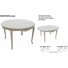 Стол «Кабриоль» круг (D 105), эмаль белая