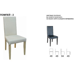 Стул «Помпей-2»