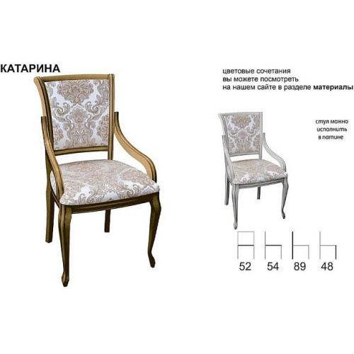 Стул «Катарина»