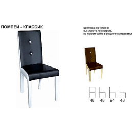 Стул «Помпей» классик