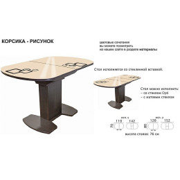 Стол «Корсика» рисунок
