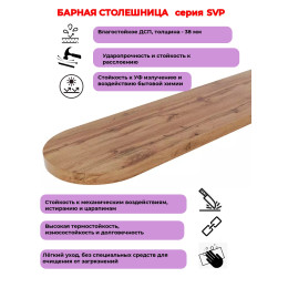 БАРНАЯ СТОЛЕШНИЦА 38 ММ., 1500 ММ. /ДУБ НАТУРАЛЬНЫЙ