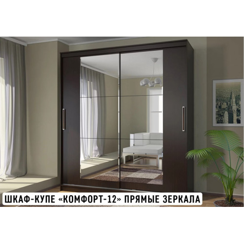 Шкаф-купе Комфорт-12А с прямым зеркалом SL