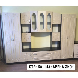 Стенка "Макарена" ЭКО