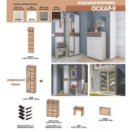 Тумба для обуви "Оскар-9"