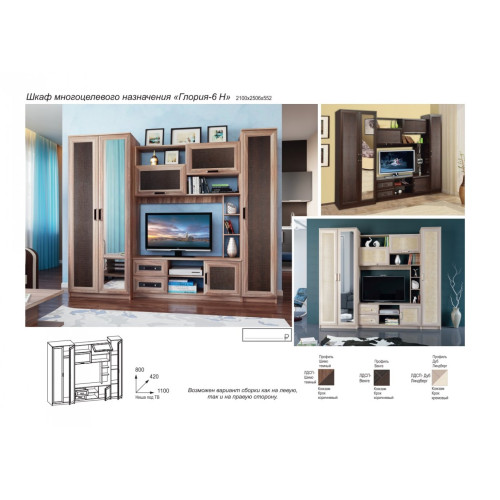 Стенка Глория-6Н