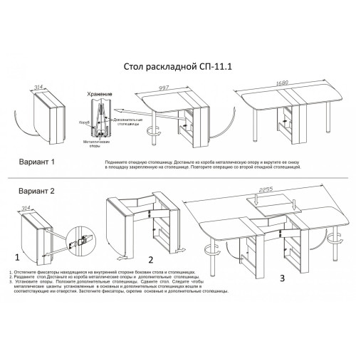 Стол-книжка СП-11.1