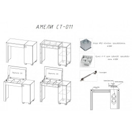Стол туалетный СТ-011 "Амели"