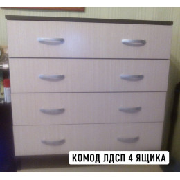 Комод ЛДСП 4 ящика