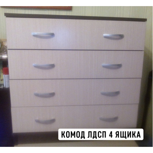 Комод ЛДСП 4 ящика