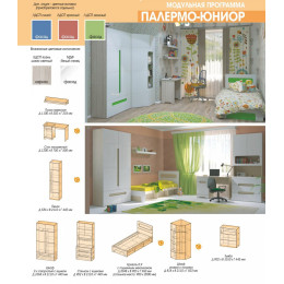 Стеллаж с ящиками "Палермо Юниор"