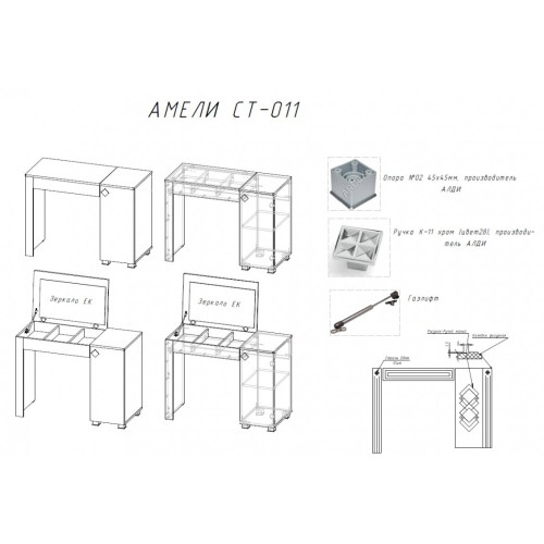 Стол туалетный СТ-011 "Амели"