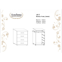 Комод АК-2 "Арсения"