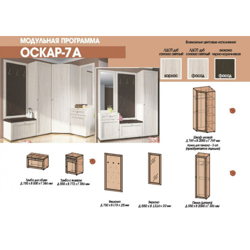 Пенал "Оскар-7А Модена"