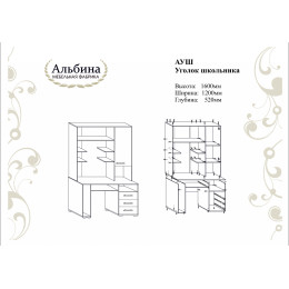 Уголок школьника АУШ "Арсения"