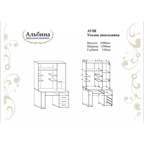 Уголок школьника АУШ Арсения