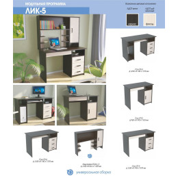 Стол письменный СП-3 "Лик-5"