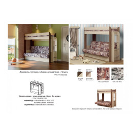 Кровать-чердак с диван-кроватью Немо