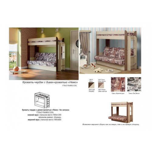 Кровать-чердак с диван-кроватью Немо