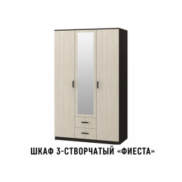 Шкаф 3-створчатый Фиеста