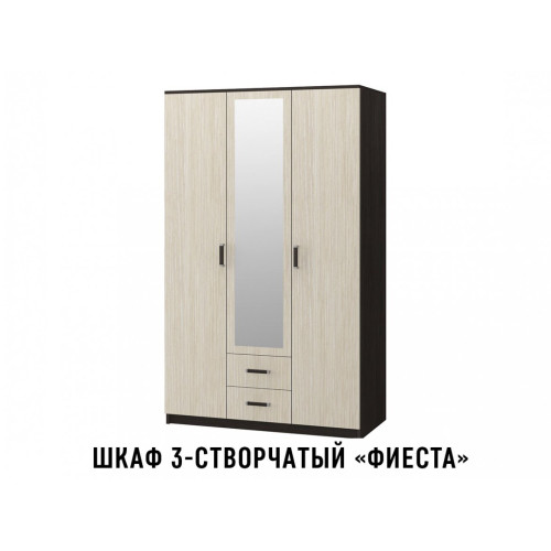 Шкаф 3-створчатый Фиеста