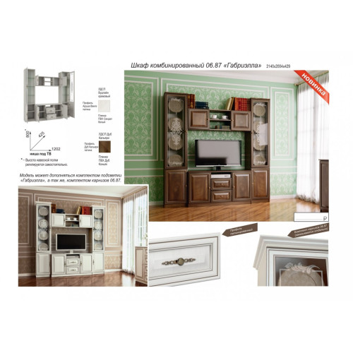 Шкаф комбинированный 06.87 Габриэлла