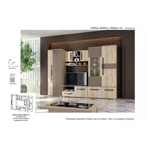 Стенка Марго-2