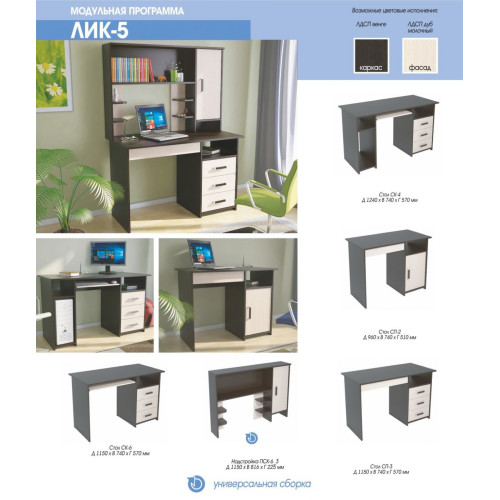 Стол компьютерный с надстройкой СП-3 + ПСК-3/6 Лик-5