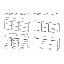 Кухня "Модерн Виола Нео 2,0 м" (Тигра широкая)