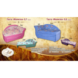 Тахта Малютка 0,7