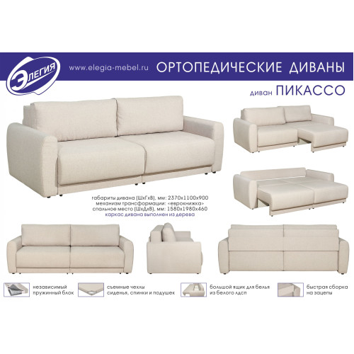 Диван-трансформер Пикассо (независимый пружинный блок)