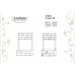Стойка ТВ АТВ-01 "Арсения" SL