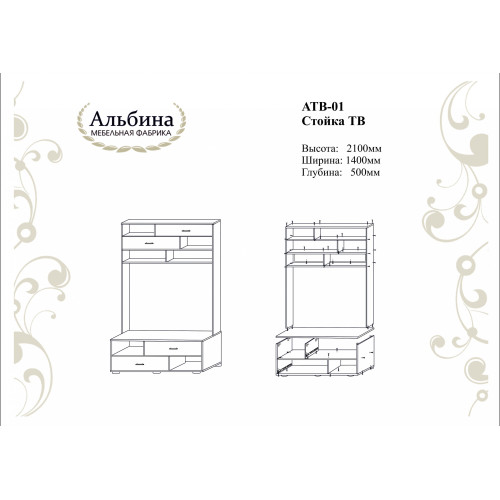 Стойка ТВ АТВ-01 Арсения SL