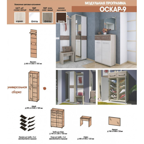 Зеркало "Оскар-9"