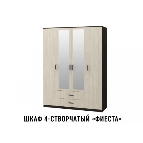 Шкаф 4-створчатый Фиеста