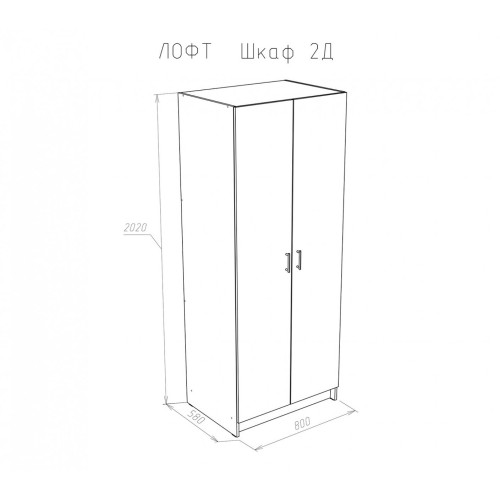 Шкаф 2-х дверный 800 Лофт