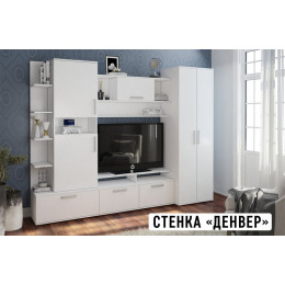 Стенка белая "Денвер"