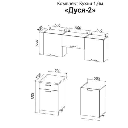 кухня ДУСЯ 1,6