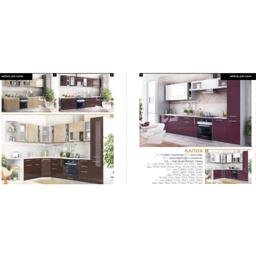 Кухня КАПЛЯ