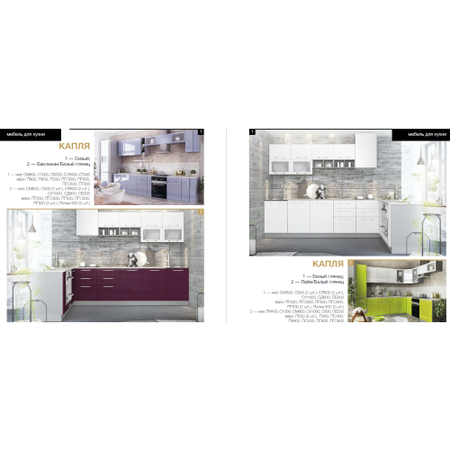 Кухня КАПЛЯ