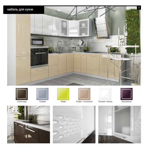 Кухня КАПЛЯ