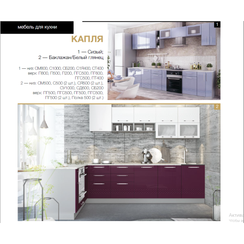 Кухня КАПЛЯ