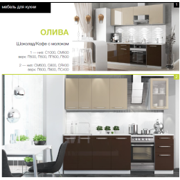 Кухня ОЛИВА