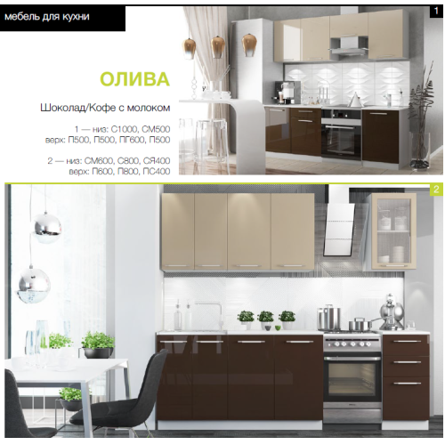 Кухня ОЛИВА