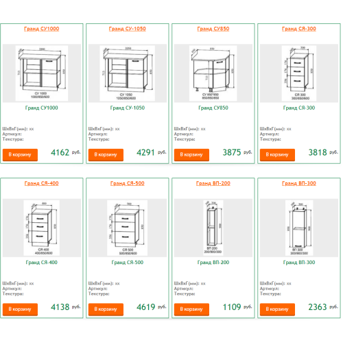 Кухня ГРАНД