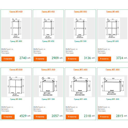 Кухня ГРАНД