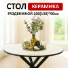 Стол обеденный R1000, черный/керамика TOP ALPINE WHITE арт.170118